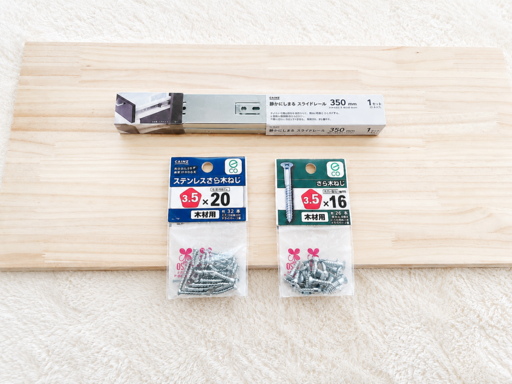 キッズデスクDIY　材料