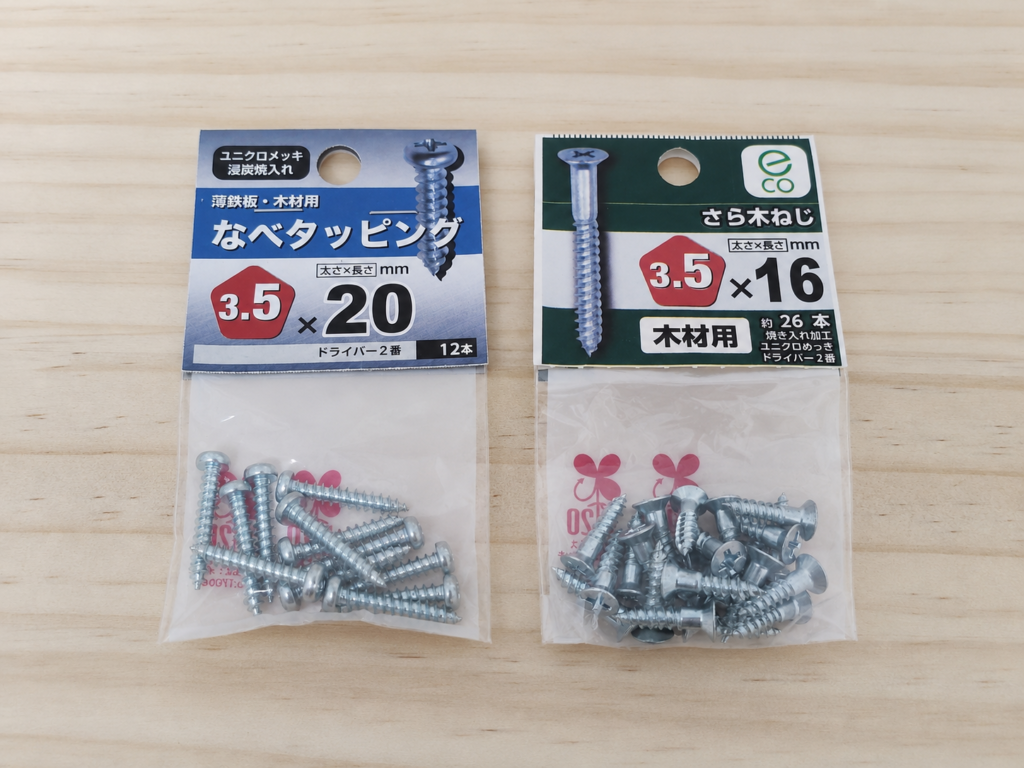 キッズデスクDIY　材料