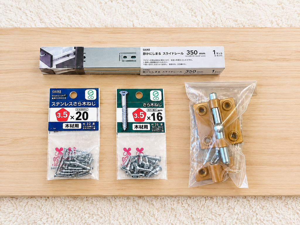 スライドレールと木製天板と2種類のネジと丸落とし